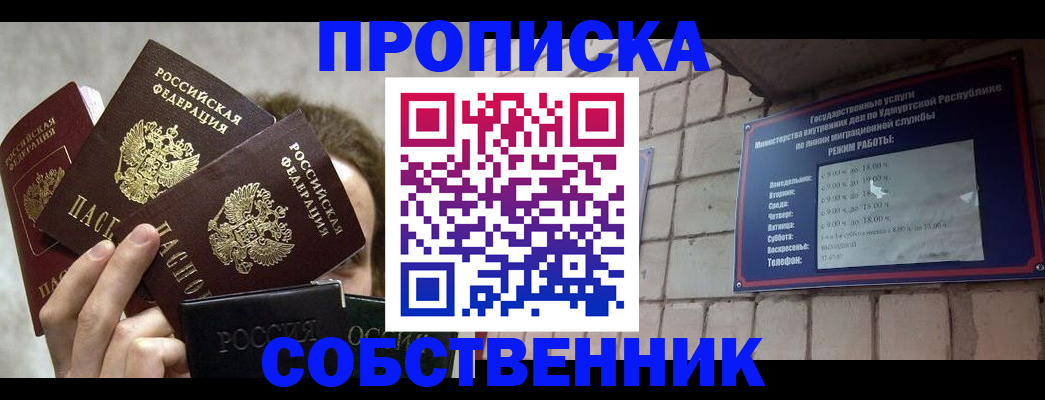 прописка регистрация в Якутии