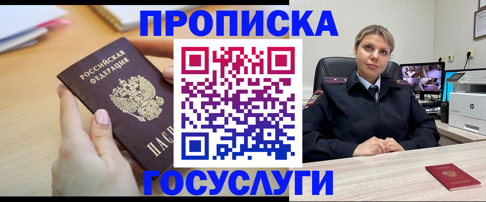 временная регистрация в Якутии