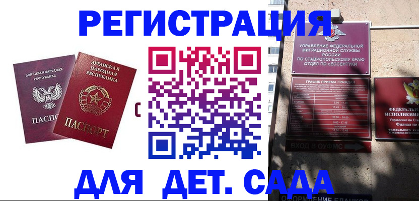 временная регистрация для всех в Якутии